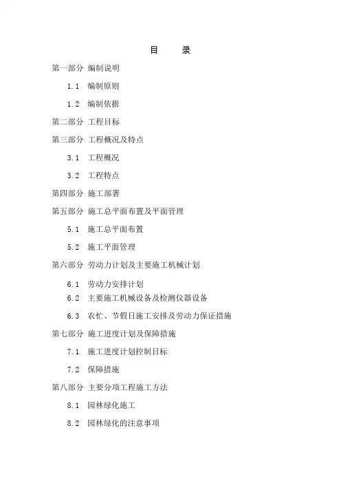 园林施工组织设计范文