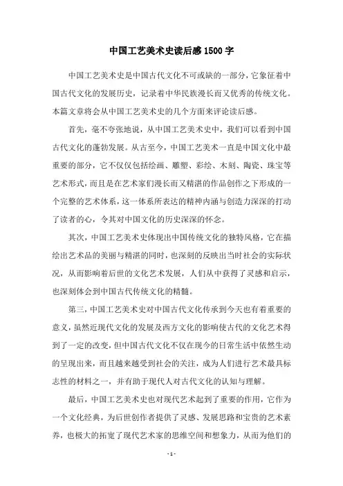中国工艺美术史读后感1500字