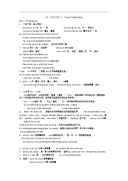 人教版高中英语必修一Unit1知识点详解