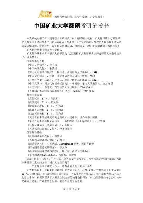中国矿业大学翻硕考研参考书