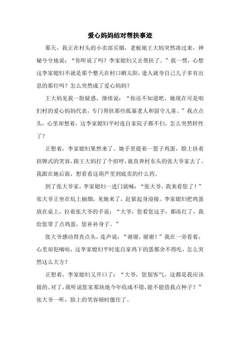 爱心妈妈结对帮扶事迹
