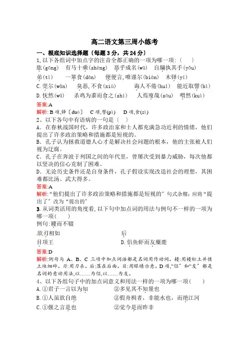 先秦诸子选读第一单元基础测试含答案
