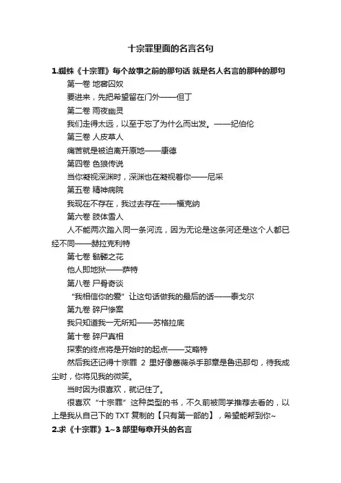 十宗罪里面的名言名句