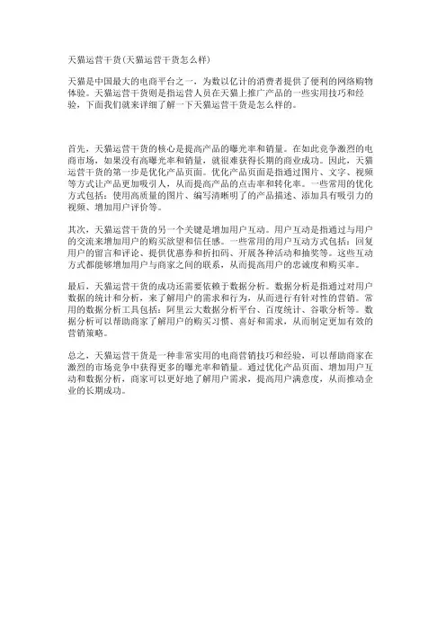天猫运营干货(天猫运营干货怎么样)