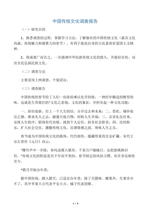 中国传统文化研究报告
