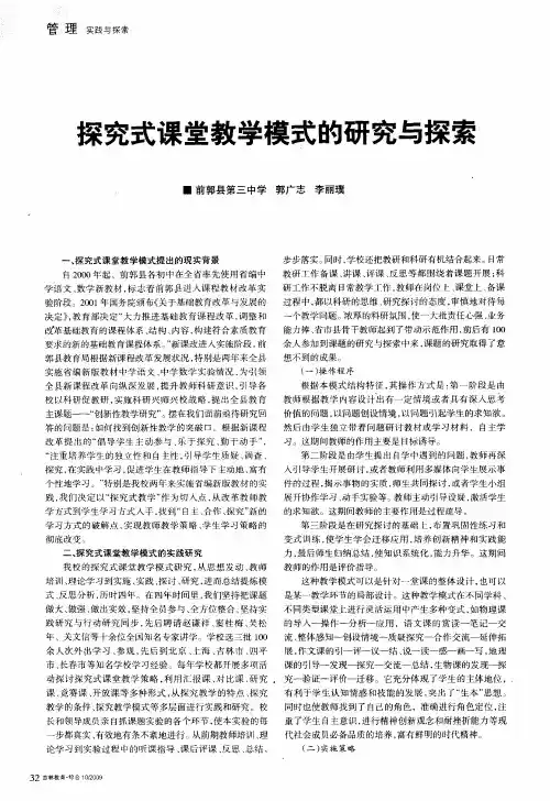 探究式课堂教学模式的研究与探索