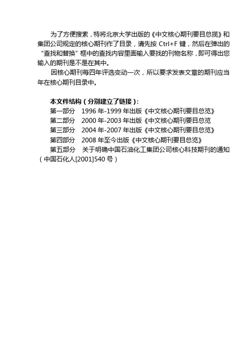 核心期刊汇总