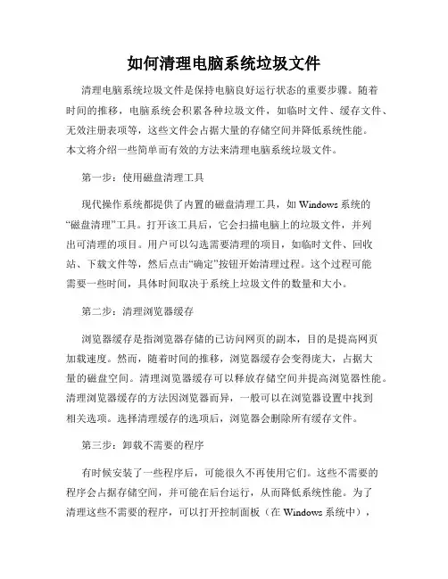 如何清理电脑系统垃圾文件