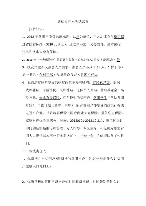 帮扶人考试试题带答案