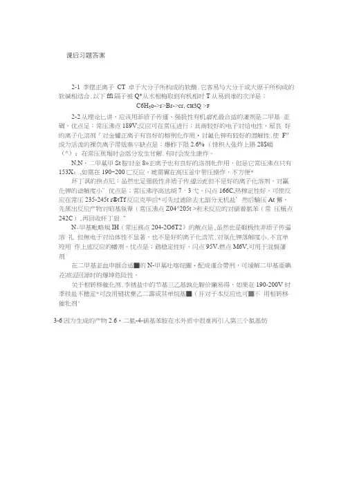 精细有机合成化学与工艺学唐培堃冯亚青答案