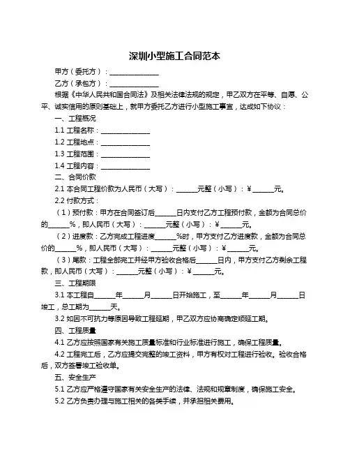 深圳小型施工合同范本