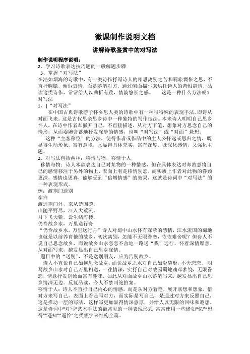 初中教育语文人教版八年级上 微课制作说明文档
