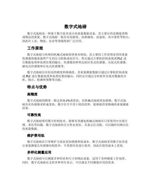 数字式地磅