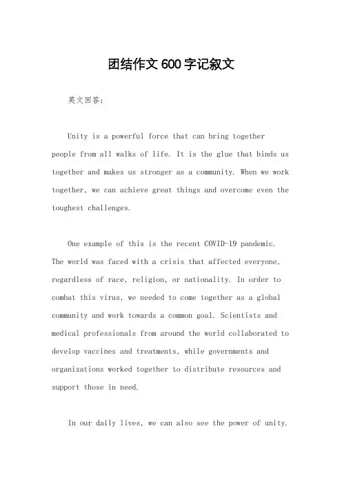 团结作文600字记叙文