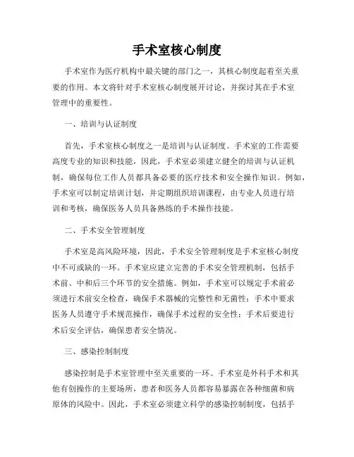 手术室核心制度