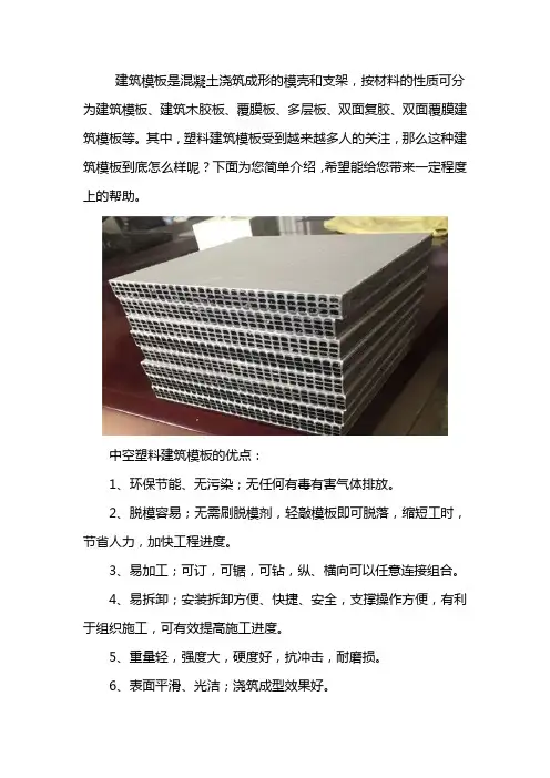 塑料模板怎么样