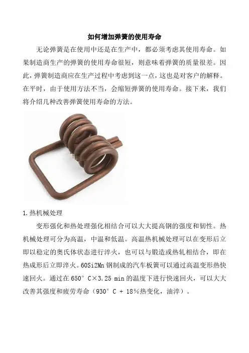 如何增加弹簧的使用寿命