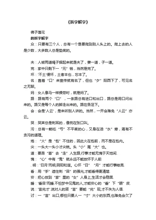 《拆字解字》