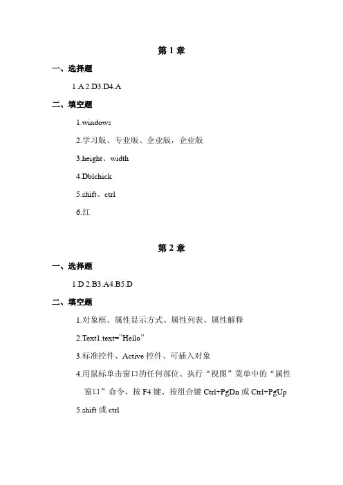 《Visual Basic程序设计》习题参考答案