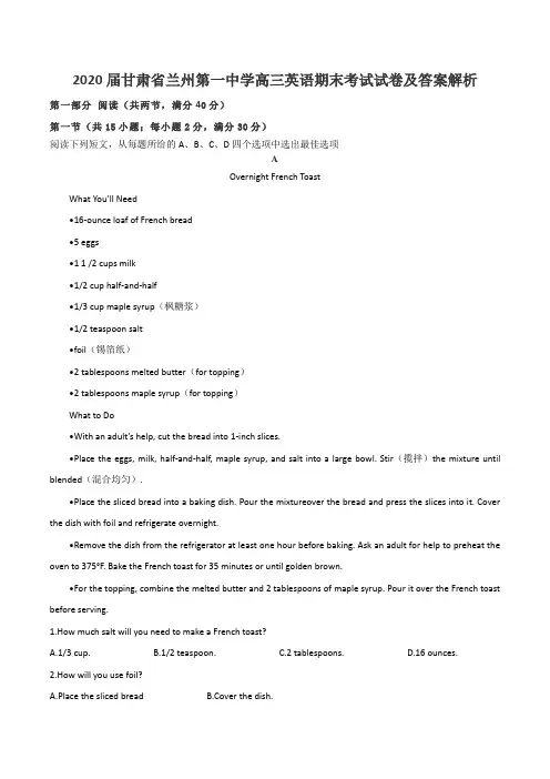 2020届甘肃省兰州第一中学高三英语期末考试试卷及答案解析