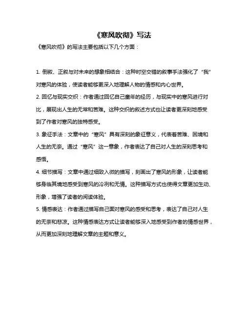 《寒风吹彻》写法