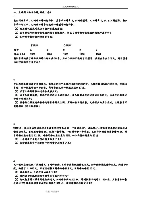 一元一次方程应用难题精选(含答案解析)