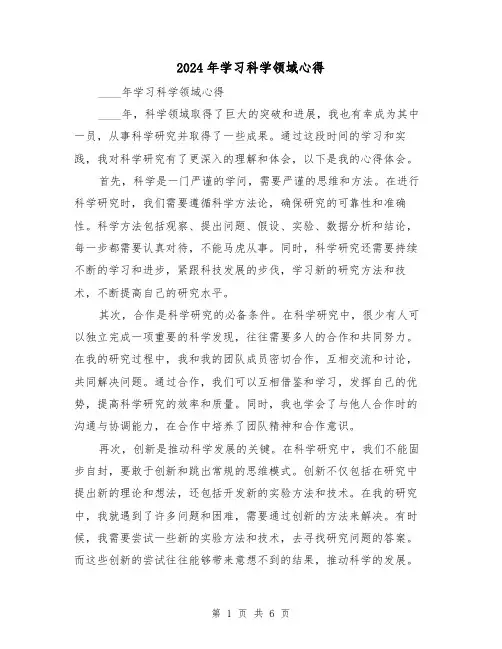 2024年学习科学领域心得(3篇)
