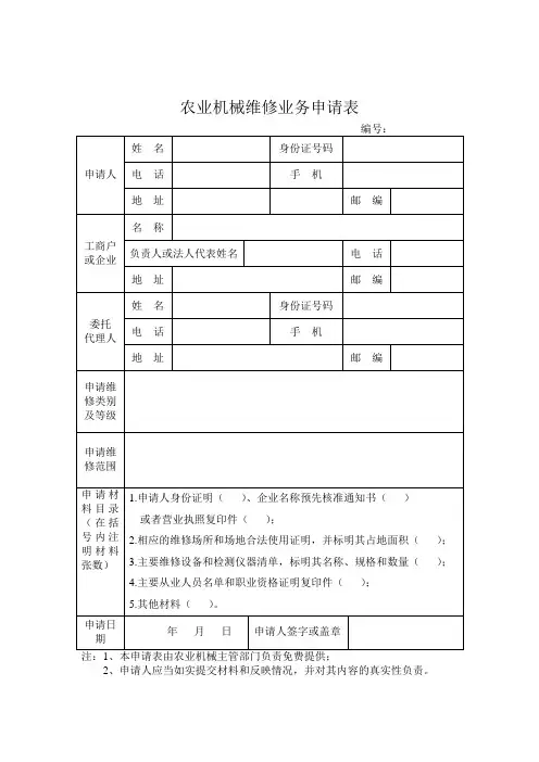 农业机械维修业务申请表