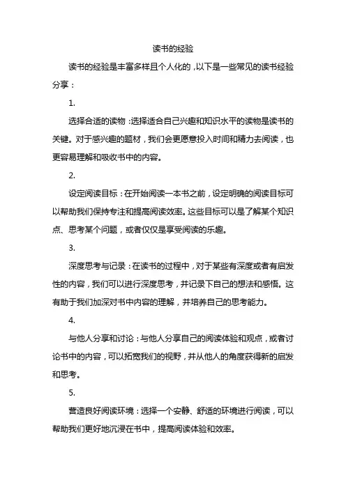 读书的经验