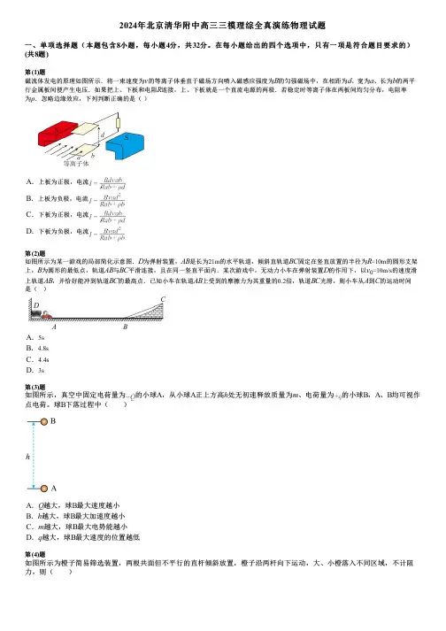 2024年北京清华附中高三三模理综全真演练物理试题