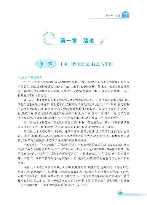 土木工程概论-正文