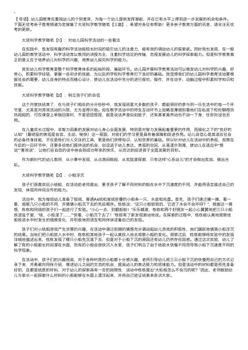 大班科学教学随笔【三篇】