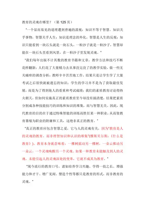 教育应该是人的灵魂的教育 (1)