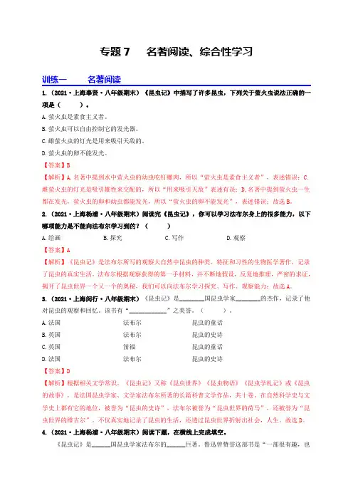 专题7  名著阅读、综合性学习-八年级上册语文期末真题分项汇编(上海专用)