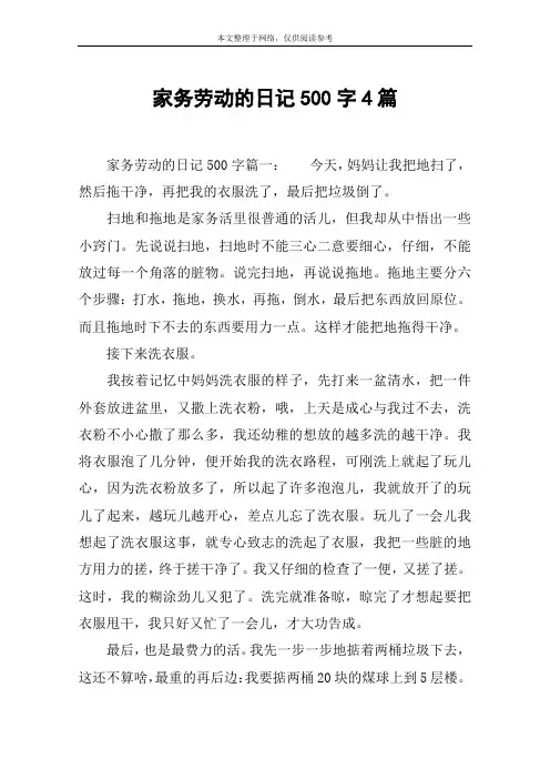 家务劳动的日记500字4篇