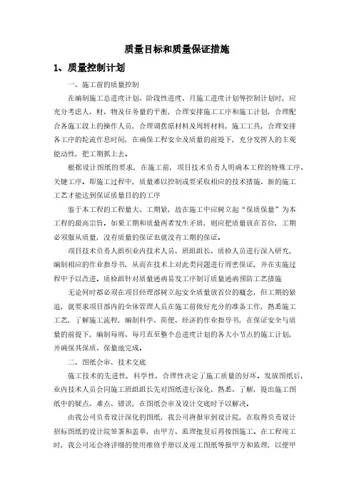 质量目标和质量保证措施
