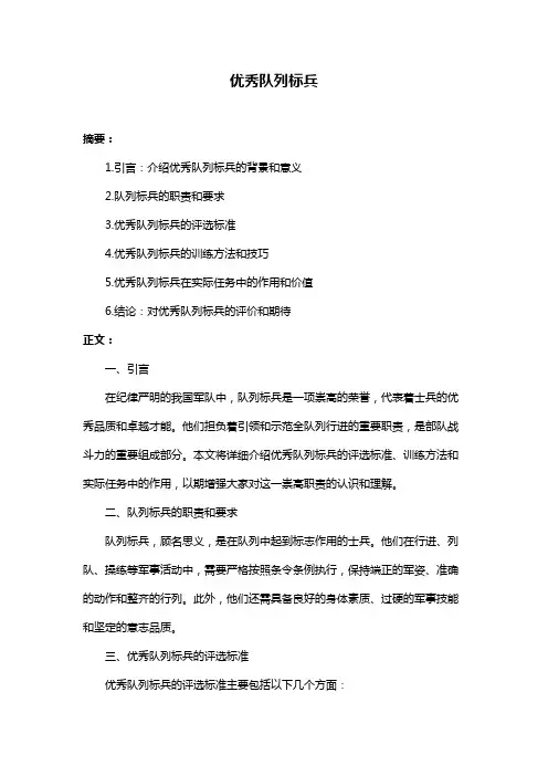 优秀队列标兵