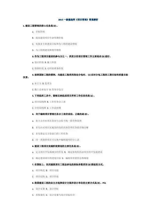 2014一建考试真题及答案