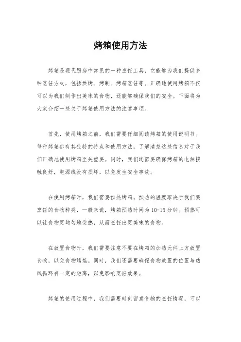 烤箱使用方法