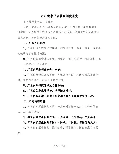 水厂供水卫生管理制度范文(五篇)