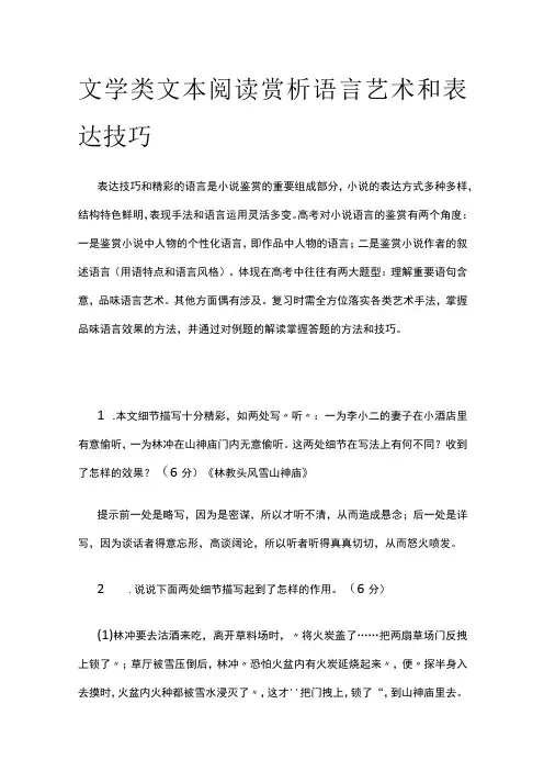 [全]文学类文本阅读 赏析语言艺术和表达技巧