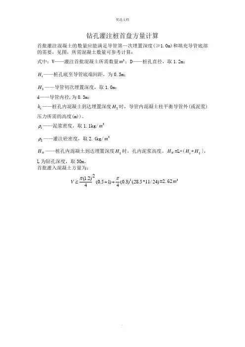 钻孔灌注桩首盘方量计算定稿