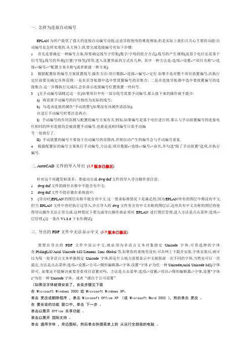 EPLAN常见问题汇总