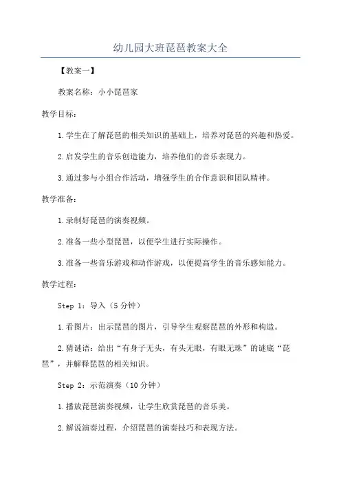幼儿园大班琵琶教案大全