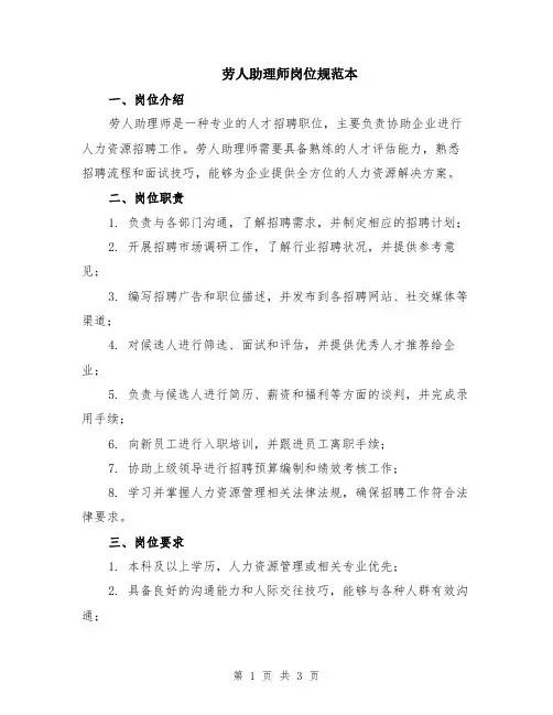 劳人助理师岗位规范本