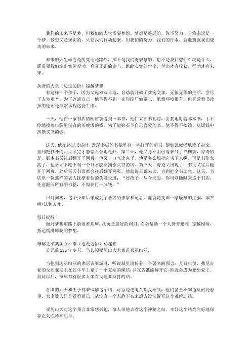 我的心中每天开出一朵花01：让人生更圆满的365个幸福提醒_三月份 动起来,为我们的未来喝彩(行动)