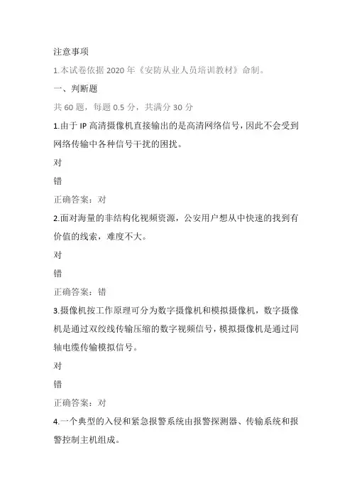 浙江省安防行业中级职业技能考核模拟卷题库A
