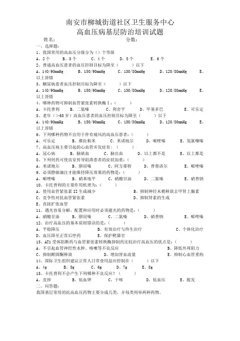 高血压病基层防治培训试题