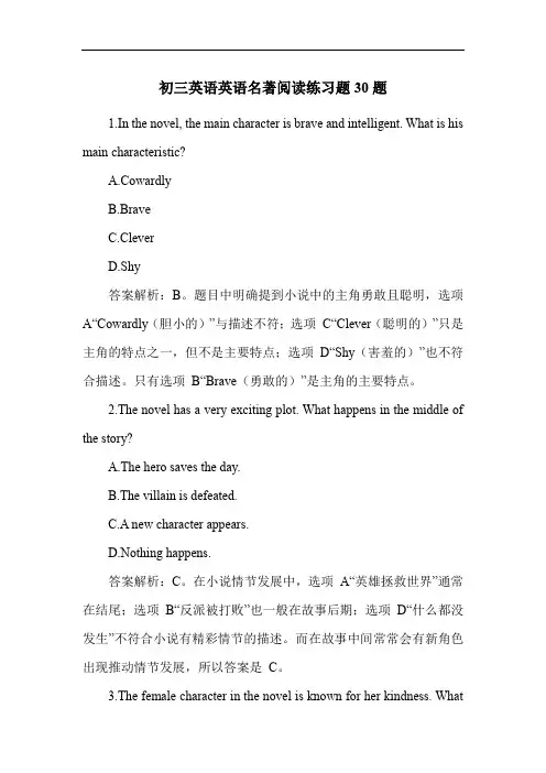 初三英语英语名著阅读练习题30题