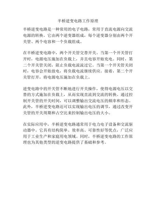 半桥逆变电路工作原理